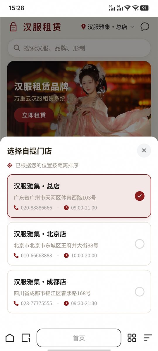选择自提门店弹窗