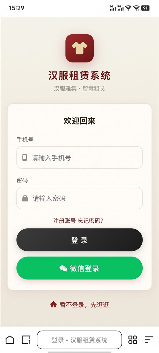 登录页：手机号密码与微信登录