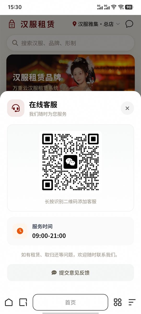 在线客服弹窗