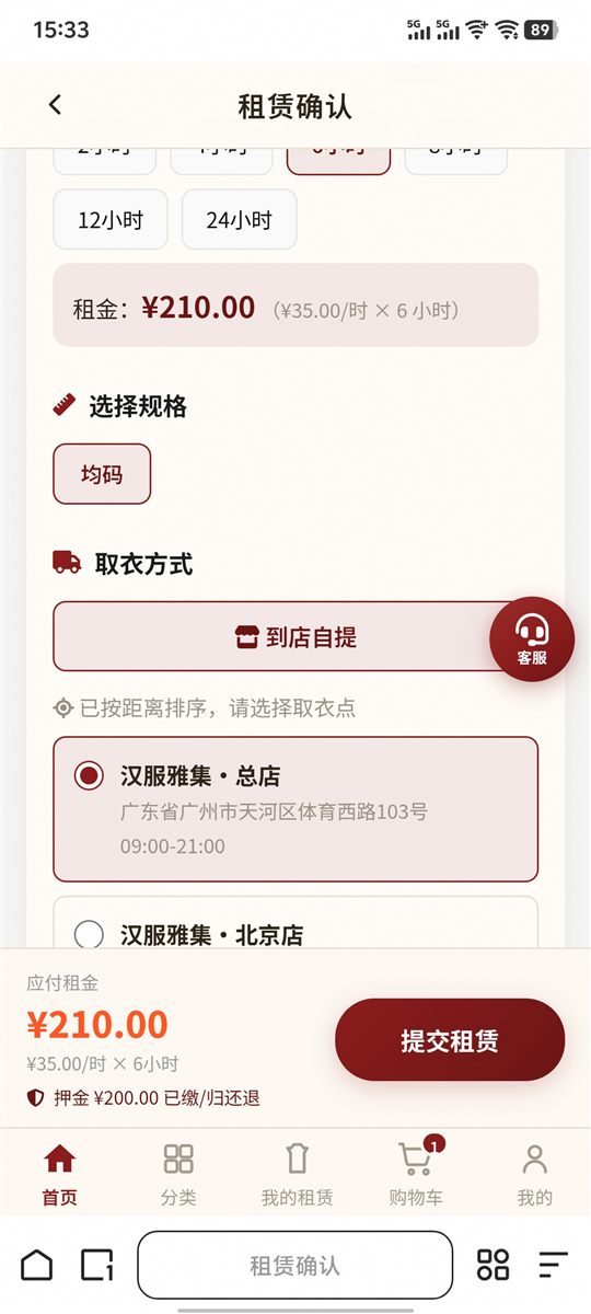 租赁确认页