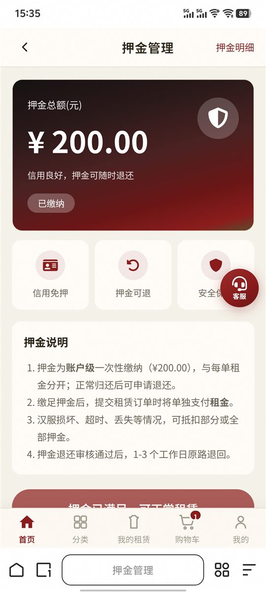 押金管理页