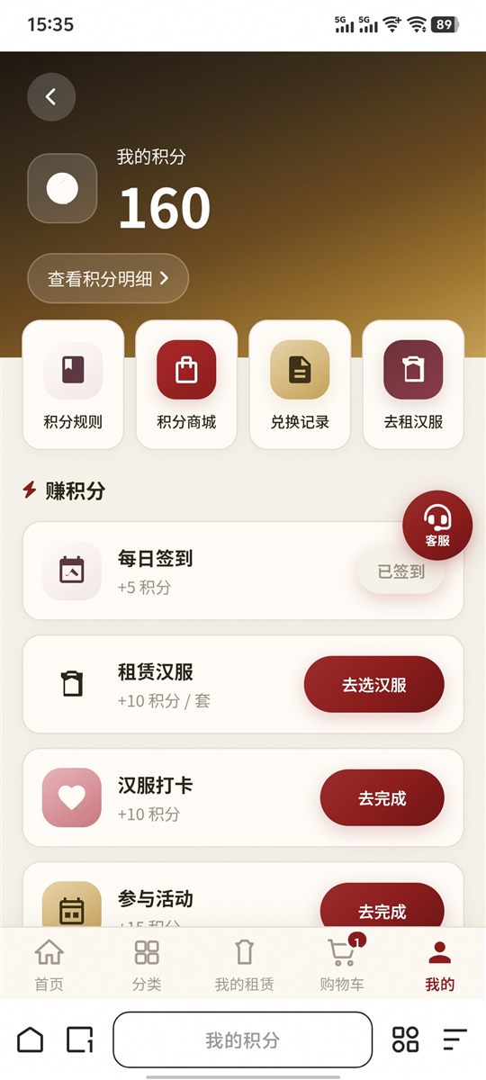 我的积分页