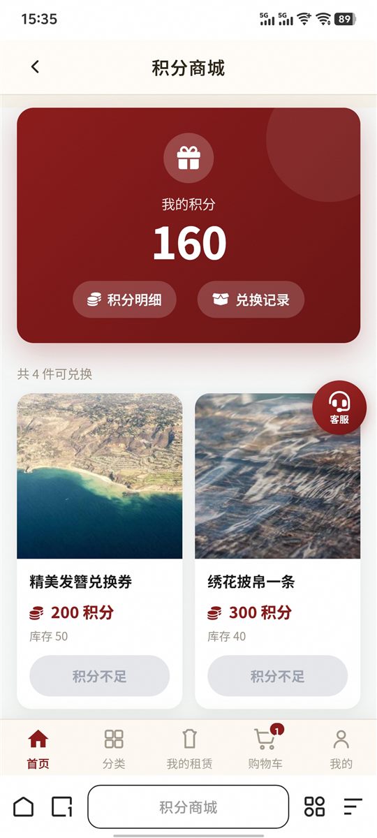 积分商城