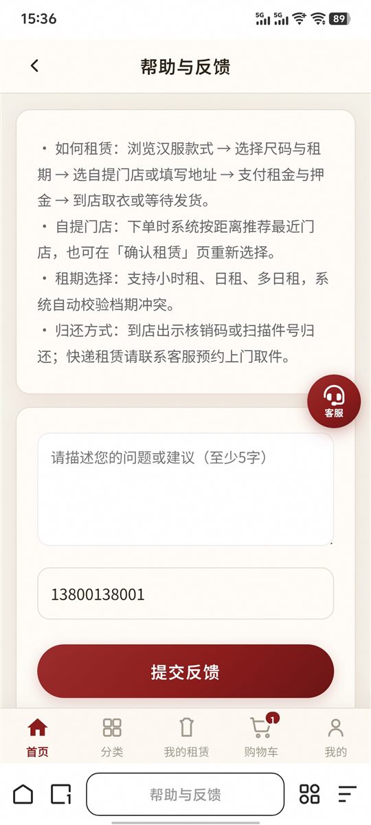 帮助与反馈页