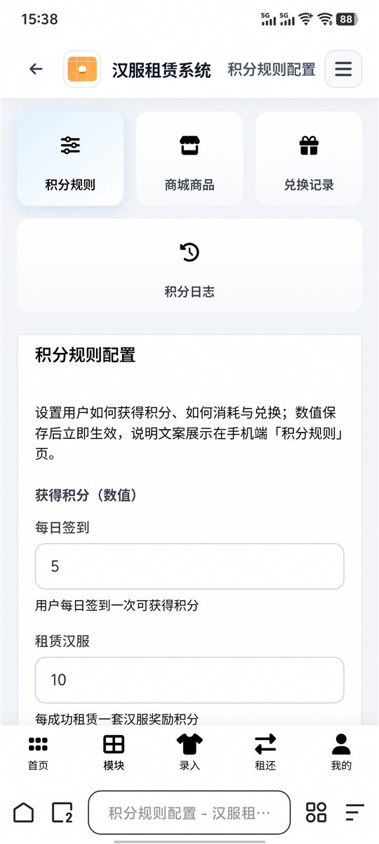 移动后台积分规则