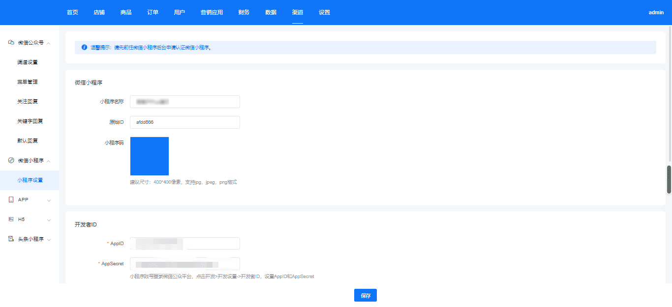 小程序设置