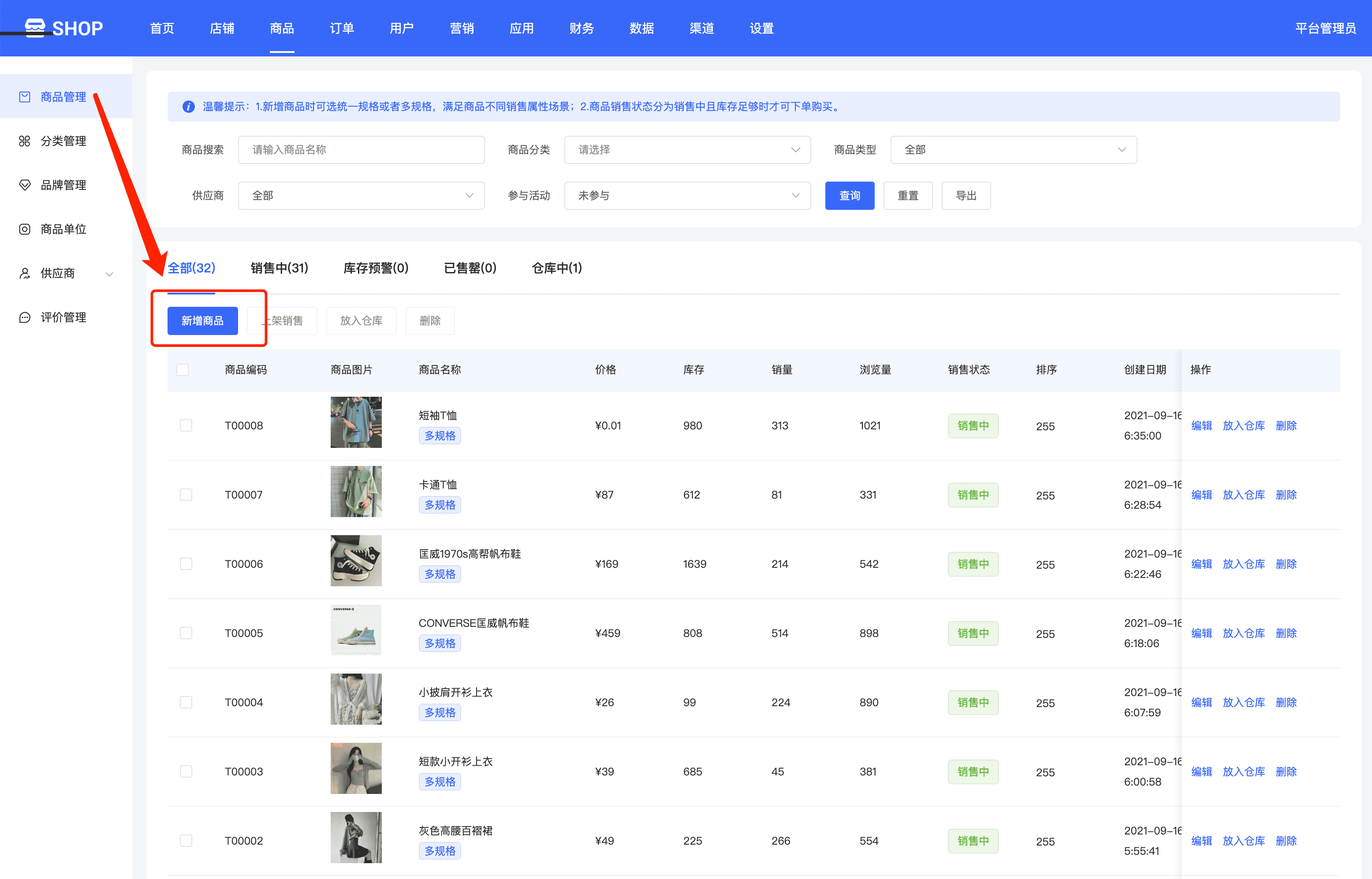 商品管理